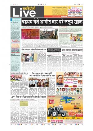 20th May Gadchiroli Live