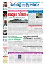 Keralabhooshanam (Thiruvalla Edition)