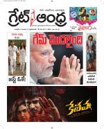 Great Andhra Epaper
