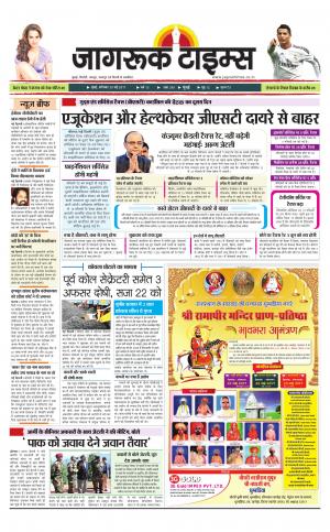 20-May-2017 Epaper Jagruk times
