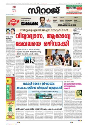 Siraj Malayalam Daily