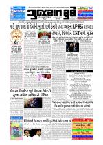 GUJARAT TODAY Epaper