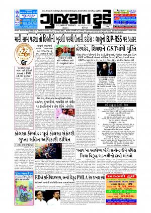GUJARAT TODAY Epaper