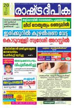 Rashtradeepika Kannur