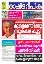 Rashtradeepika Kozhikode