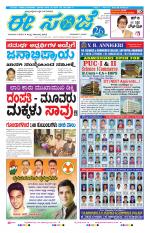 eESANJE :  Hubli -Dharwad 