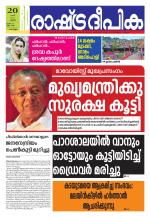 Rashtradeepika Kollam