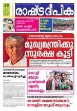 Rashtradeepika Kochi