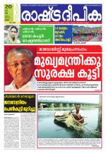 Rashtradeepika Thrissur
