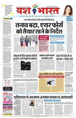 Yashbharat Bhopal+ Daak