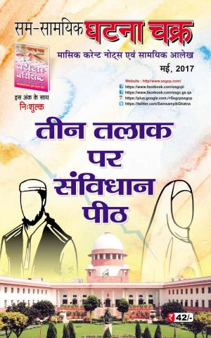 Monthly Current Affairs May 2017