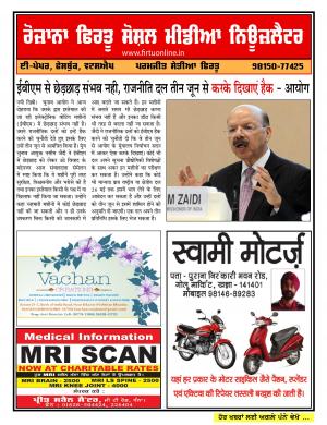 Firtu Social Media News Letter - 20/05/2017