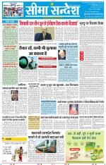 Jaipur Seema Sandesh 