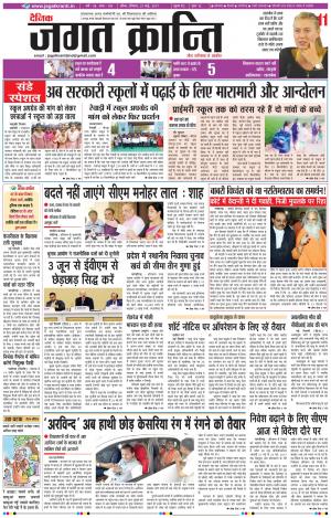 Daily Jagat Kranti  JIND Haryana Edition