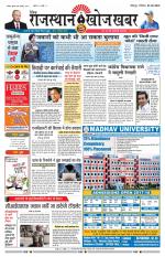 Rajasthan Khoj Khabar - Jodhpur