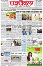 Charhdikala Newspaper (Punjab) 