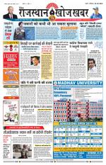 Rajasthan Khoj Khabar - Pali