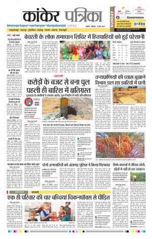 Kanker Patrika