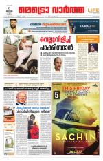 Metrovaartha - Kozhikode