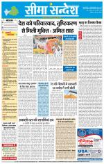 Hanumangarh Seema Sandesh 