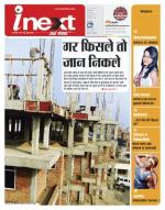 Varanasi Hindi ePaper, Varanasi Hindi Newspaper - InextLive