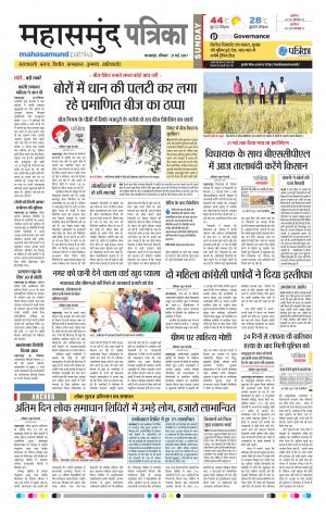 Mahasamund Patrika