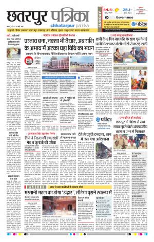 Chhatarpur Patrika