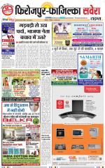 Firozpur / Fazilka Savera