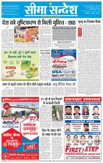 Ganganagar Seema Sandesh 