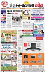 Sangrur / Barnala Savera