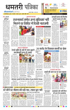 Dhamtari Patrika