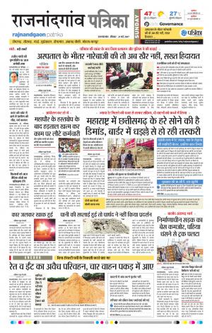 Rajnandgaon Patrika