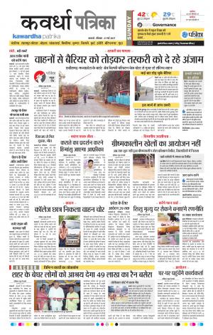 Kawardha Patrika