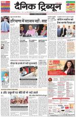 Dainik Tribune (Gurgaon Edition)