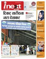Dehradun Hindi ePaper, Dehradun Hindi Newspaper - InextLive