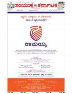 Namma Bengaluru, ಬೆಂಗಳೂರು