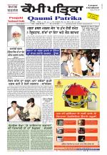 Qaumi Patrika Punjabi