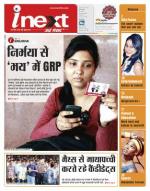 Bareilly Hindi ePaper, Bareilly Hindi Newspaper - InextLive