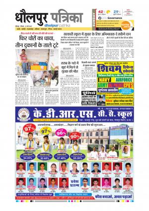 Dholpur rajasthan patrika