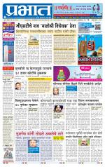 पुणे जिल्हा आवृत्ती