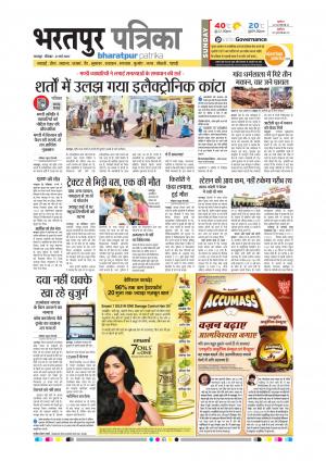 Bharatpur Dak Rajasthan Patrika