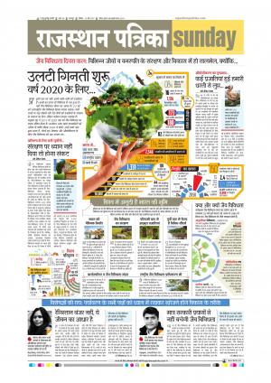 Bharatpur City Rajasthan Patrika