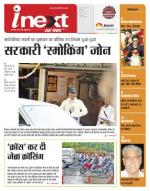 Indore Hindi ePaper, Indore Hindi Newspaper - InextLive