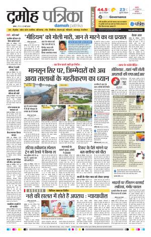 Damoh Patrika