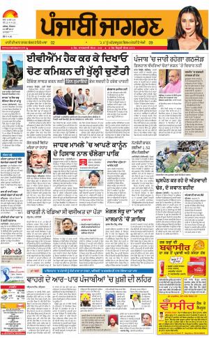 MALWA: Punjabi jagran News : 21st May 2017