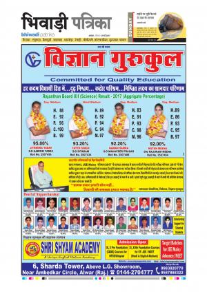 Bhiwadi rajasthan patrika