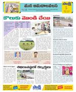 Srikakulam Constituencies