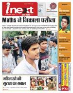 Jamshedpur Hindi ePaper, Jamshedpur Hindi Newspaper - InextLive