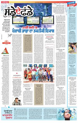 SUPPLEMENT: Punjabi jagran News : 21st May 2017