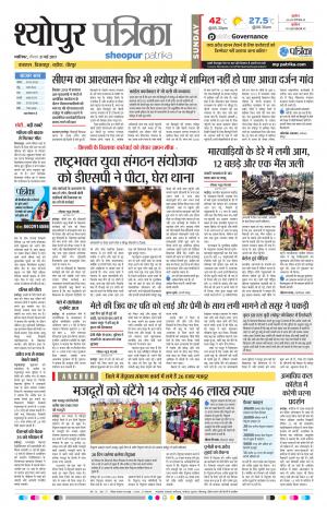 sheopur patrika
